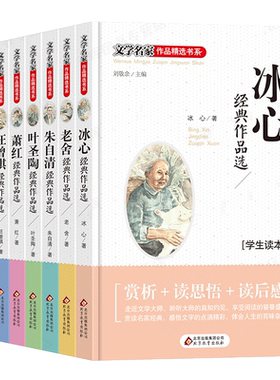 小学生名家文学读本8册冰心儿童文学经典作品全集作品精选朱自清散文集五六年级课外书四年级必读鲁迅叶圣陶老舍萧红汪曾祺沈从文