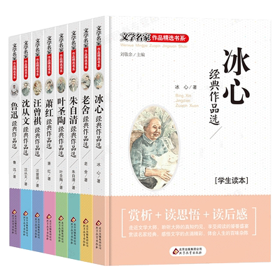 小学生名家文学读本全套8册冰心儿童文学全集朱自清散文集 五年级六年级课外书四年级必读鲁迅叶圣陶读本老舍的书萧红汪曾祺沈从文