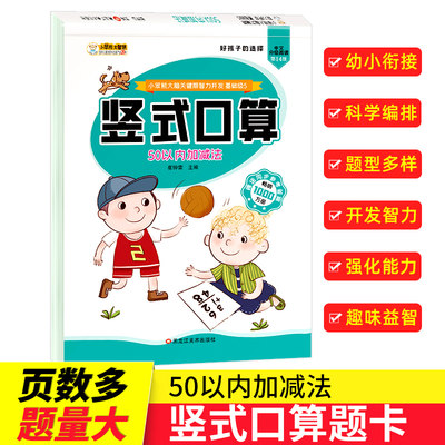 竖式口算计算 50以内加减法天天练练习册幼小衔接数学思维训练幼儿园中班大班算数启蒙练习题幼升小口算题卡 五十以内加减法练习题