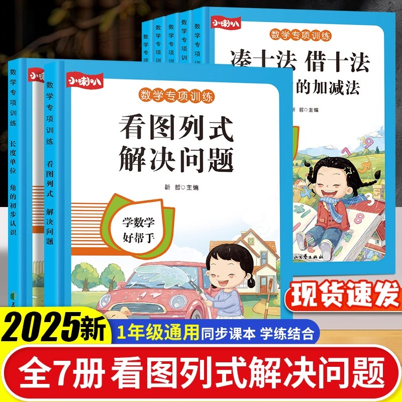 一年级看图列式专项训练数学看图列算式专项练习10以内加减法解决问题练习册口算题天天练上册下册人教版数学思维和应用题幼小衔接