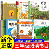 时钟让太阳长上翅膀小鹿斑比三年级下册必读课外书正版 影响孩子一生 野生朋友四季 树我所知道 世界大科学家系列丛书全套去年