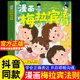现货速发 让孩子学会情感沟通 漫画梅拉宾法则正版 学会正确 开启顺畅沟通之旅 书籍 表达方式 正确掌握社交能力