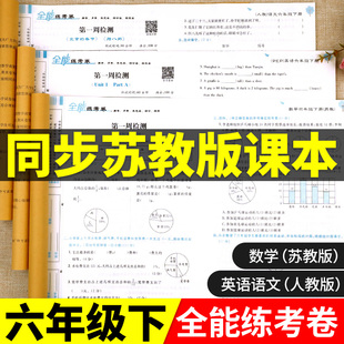 苏教版 小学6下同步练习册口算天天练计算题强化训练题真题卷子必刷题练习题课本课堂笔记寒假作业书 数学六年级下册试卷测试卷全套