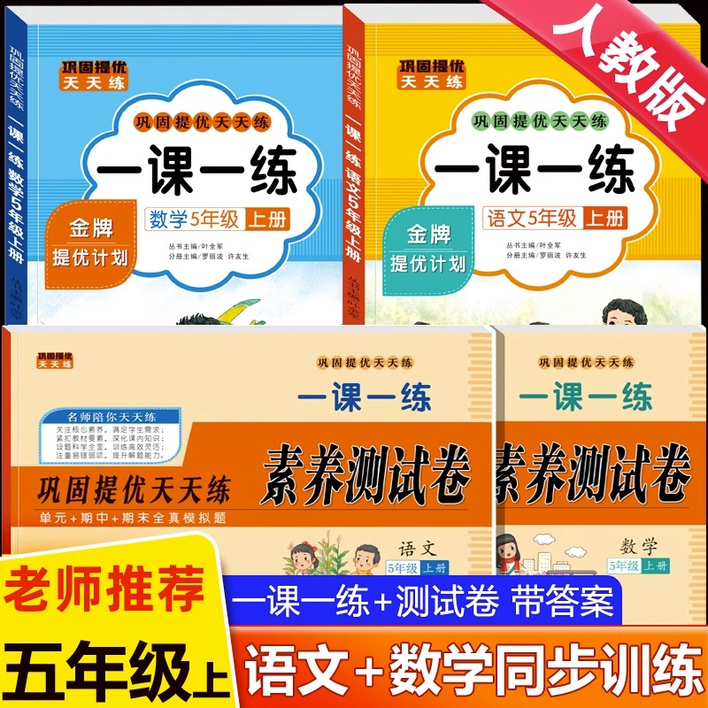 五年级上册语文数学同步训练