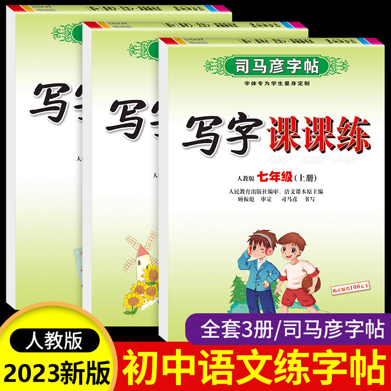 司马彦字帖七年级上册语文初中生八年级九年级下册2021新部编人教版同步写字课课练人教初中字帖初一初二初三用楷书字帖临摹练字帖高性价比高么？