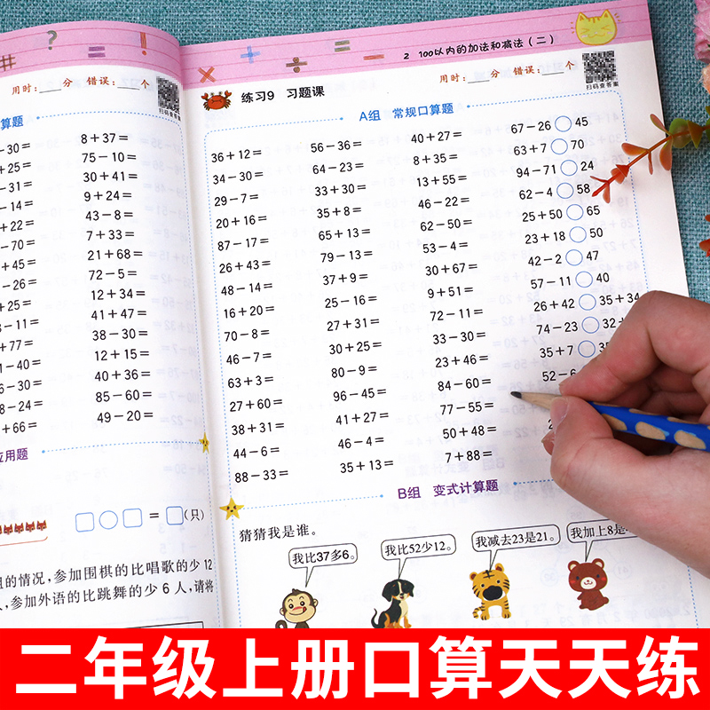 二年级上册口算题卡天天练
