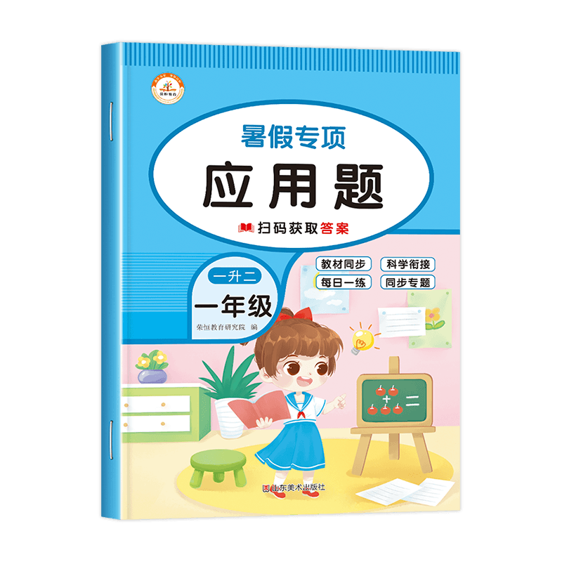 一升二暑假专项应用题