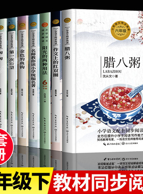 六年级下册必读的课外书老师推荐全套小学语文教材同步阅读书籍匆匆朱自清第一次盼望史铁生金色的鱼钩腊八粥沈从文全集表里的生物