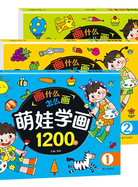 儿童画画书涂色绘本2-3-4-5-6岁宝宝绘画启蒙教材美术书幼儿园男孩早教益智绘画书籍少儿艺术入门绘画本涂颜色 培养孩子从画画开始