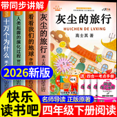 旅行快乐读书吧四年级下册必读 课外书全套4册米伊林十万个为什么细菌世界历险记看看我们 地球人类起源 灰尘 演化过程爷爷