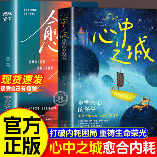 现货速发】心中之城愈合正版书籍