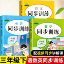 书 专项训练黄冈课课练教辅语数英课本教材人教新版 小学3下试卷测试卷全套人教版 三年级下册同步练习册语文数学英语练习题一课一练