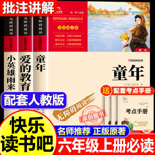 六年级上册必读 送考点手册