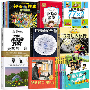 犟龟绘本米切尔恩德二年级三年级必读课外书我的爸爸叫焦尼戴小桥和他的哥们儿失落的一角月亮的味道泡泡儿去旅行会飞的教室注音版