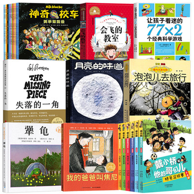 犟龟绘本米切尔恩德二年级三年级必读课外书我的爸爸叫焦尼戴小桥和他的哥们儿失落的一角月亮的味道泡泡儿去旅行会飞的教室注音版