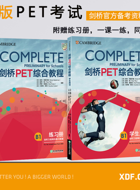 新东方英语剑桥PET综合教程官方备考资料2020改革版学生用书同步练习册pet官方真题词汇听力口语阅读语法写作指导训练 pet trainer