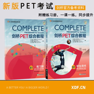 新东方英语剑桥PET综合教程官方备考资料2020改革版学生用书同步练习册pet官方真题词汇听力口语阅读语法写作指导训练 pet trainer