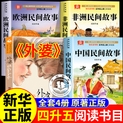 班班乐读26暑四升五年级上册必读