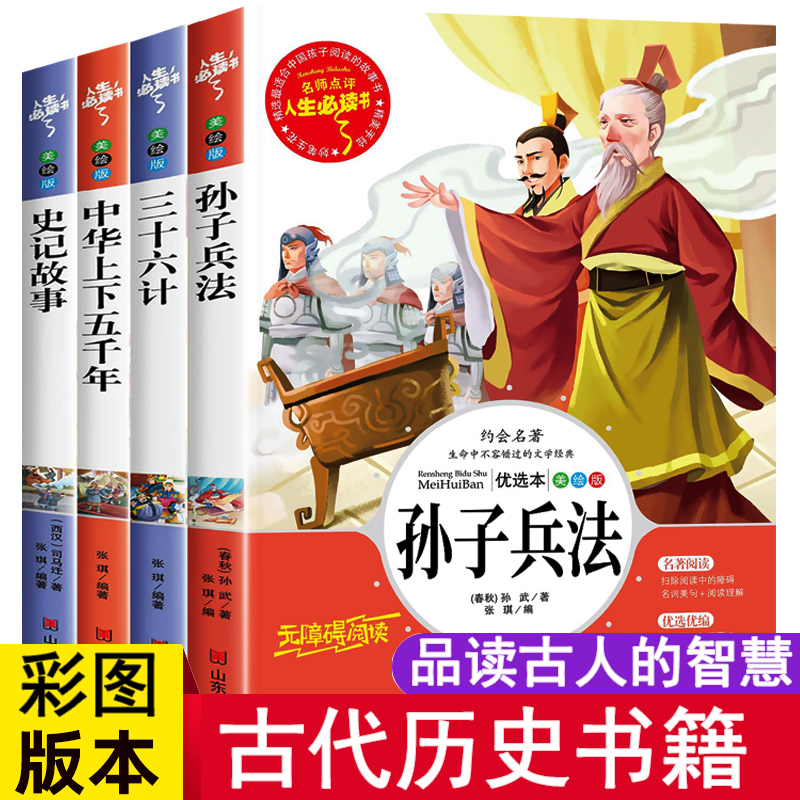 中国古代历史故事书籍