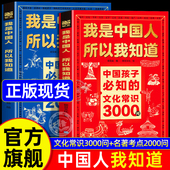 名著考点2000问中小学生课外阅读书籍 文化常识3000问中华文化百科常识学生必会 正版 全套2册我是中国人所以我知道孩子必知
