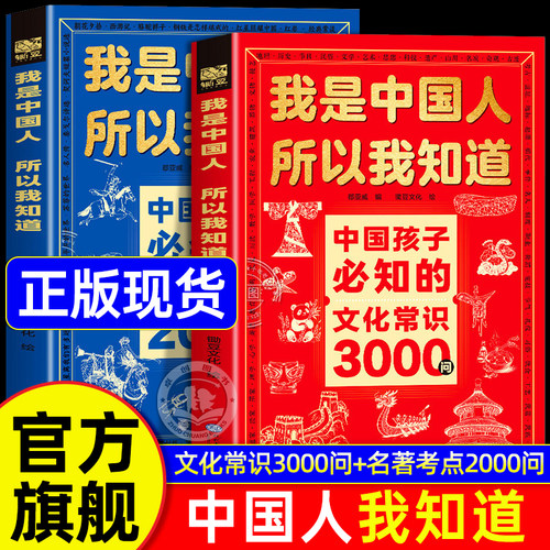 我是中国人所以我知道全套2册