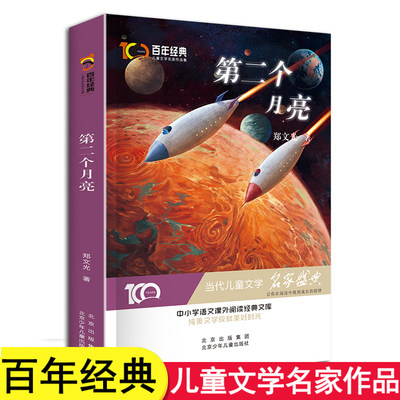 百年经典儿童文学名家作品