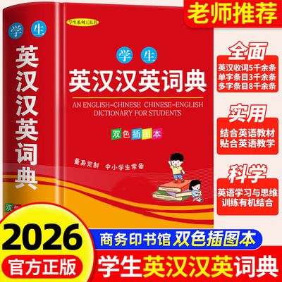 2026新版英语词典初高中通用正版