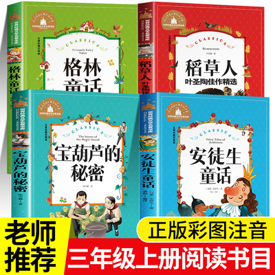 稻草人格林安徒生童话宝葫芦秘密