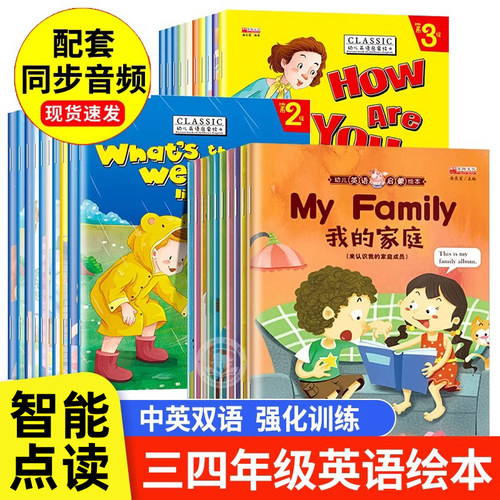 三年级英语绘本必读推荐正版