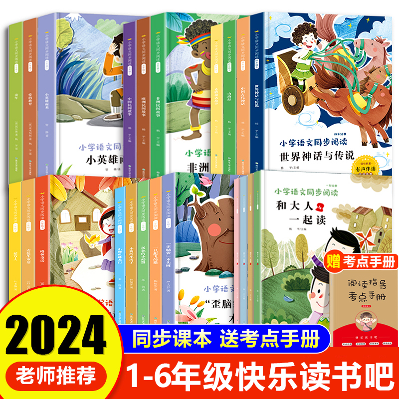 快乐读书吧一二三四五六年级上册全套小鲤鱼跳龙门和大人一起读 中国古代神话民间故事安徒生童话小学生阅读456上必读的课外书人教