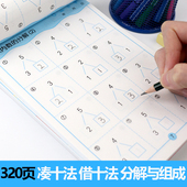 分解与组成天天练学前班练习册一年级上册和下册口算题卡大班 20以内加减法 全套4册 凑十法借十法幼小衔接一日一练数学幼儿园教材