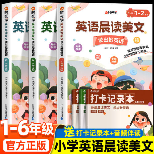 时光学晨读美文小学英语学习启蒙