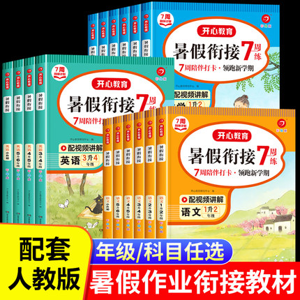 小学暑假作业一年级下册二年级三四五六年级语文数学英语全套人教版 暑假衔接教材一升二升三上册同步练习册专项训练题预复习
