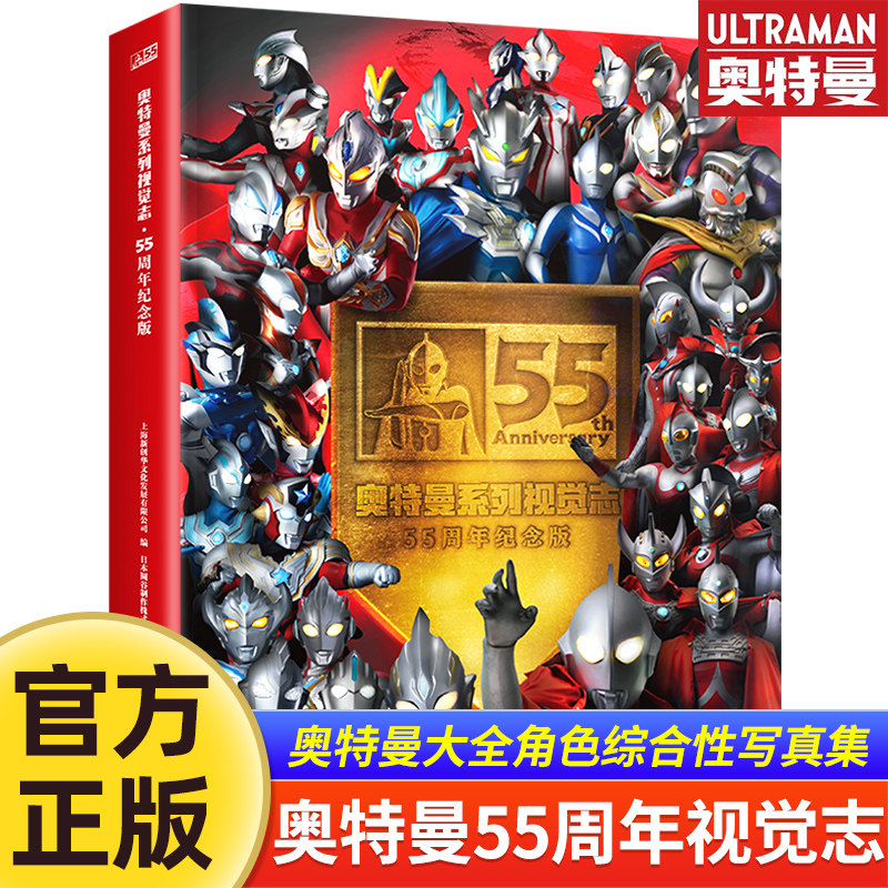 大画册卡册奥特曼写真大百科大图鉴杂志海报书籍大全绘本漫画书故事书