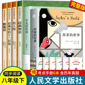 社经典 苏菲 常谈朱自清原著正版 全套6册八年级下册必读课外书籍人民文学出版 钢铁是怎样炼成 练成 世界无删减完整版 初二下册8下