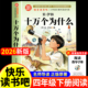 正版 十万个为什么四年级下册必读课外书快乐读书吧书目全套老师推荐 作家琳 4年级阅读课外书籍青少年版 苏联著 米伊林人教版 小学版