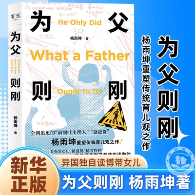 为父则刚杨雨坤著亲子教育育儿作