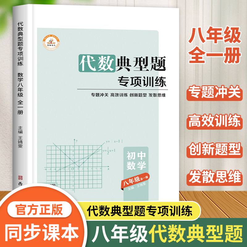 八年级代数典型题专项训练