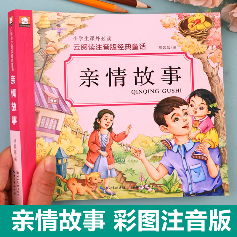 儿童故事书3一6岁以上小学生故事书儿童版小学生故事书一年级阅读课外