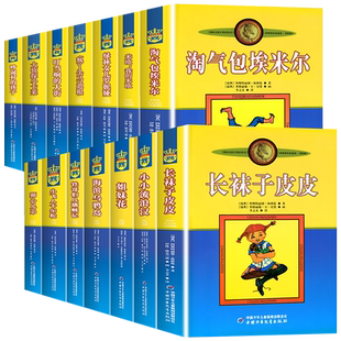 长袜子皮皮全套美绘版正版 林格伦儿童作品集三年级课外书必读 淘气包埃米尔四五年级小学生课外阅读书籍上册书老师推荐经典故事书