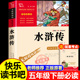小学生 推荐 五年级下册必读 水浒传学生版 课外书原著正版 书目完整版 四大名著青少年版 本快乐读书吧小学生5年级课外阅读书籍四老师