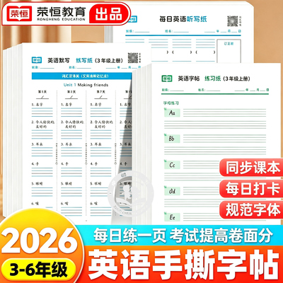 3-6年级英语手撕字帖通用版