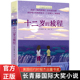 课外书推荐 长青藤国际大奖小说书系青少年中小学生四五六年级必读 书籍初中生世界名著儿童文学纽伯瑞大奖十岁那年 旅程 十二岁