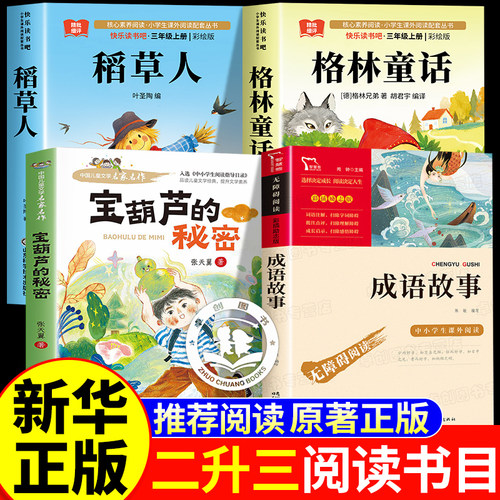 科学悦读26暑二升三年级必读书目