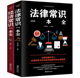 常用法律书籍大全一本书读懂法律常识全知道法律知识一本全通法律咨询经济基础知识 新版 全2册法律常识一本全 经济常识一本全正版