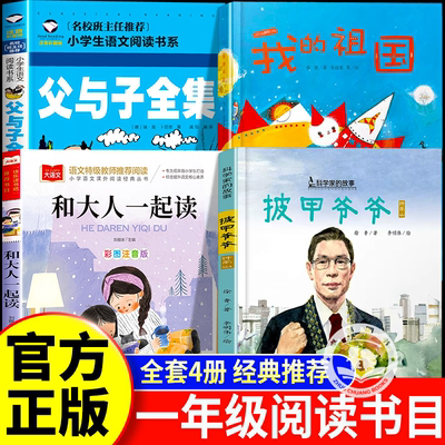 一年级阅读课外书必读全套