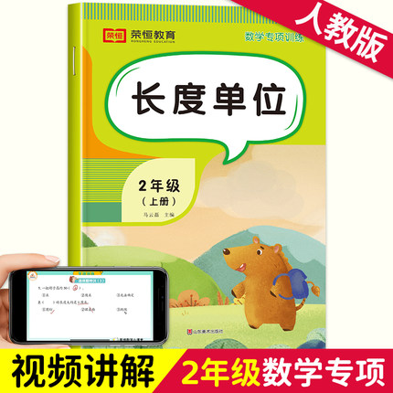 二年级认识长度单位换算小学生上册数学厘米和米的专项练习题同步口算题卡应用题强化思维训练解决问题天天练上学期比大小练习册书