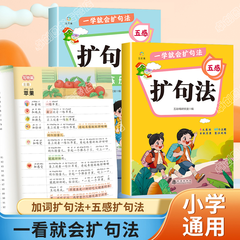 一学就会扩句法【阅读+训练】