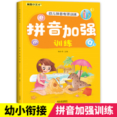 一年级拼音强化训练专项练习册部编人教版 拼音拼读训练小学生拼音声母韵母整体认读音节语文上下册同步汉语拼音学习神器幼小衔接