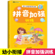 一年级拼音强化训练专项练习册部编人教版 拼音拼读训练小学生拼音声母韵母整体认读音节语文上下册同步汉语拼音学习神器幼小衔接